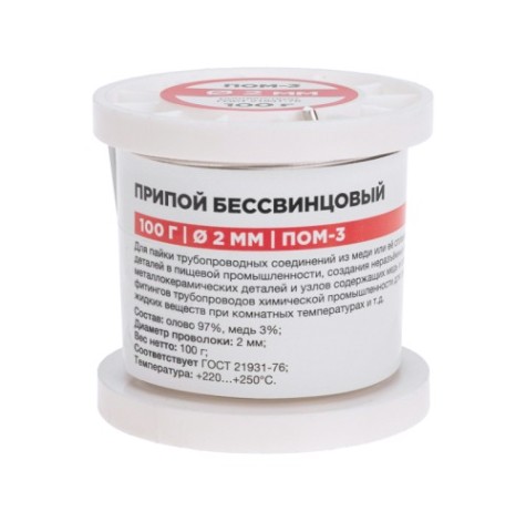 Припой REXANT 09-3503 ПОМ-3, 100г, ø2мм, бессвинцовый, ГОСТ 21931-76, ка