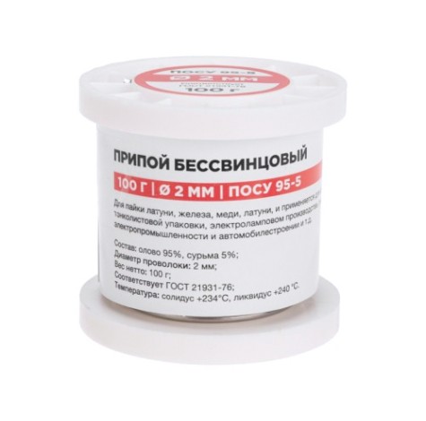 Припой REXANT 09-3513 ПОСу 95-5, 100г, ø2мм, бессвинцовый, ГОСТ 21931-76