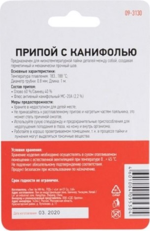 Припой REXANT ПР3130 с канифолью, 1м, d0,8мм, (олово 60%, свинец 40%), [09-3130]