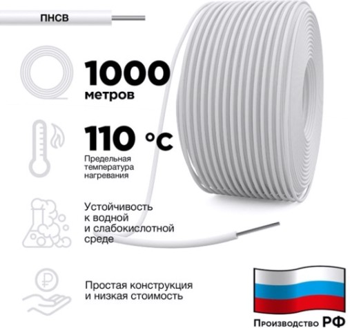 Провод для прогрева бетона REXANT ПНСВ 1,2 мм, (бухта 1000 м) Артэкс-КАБ [01-9090]