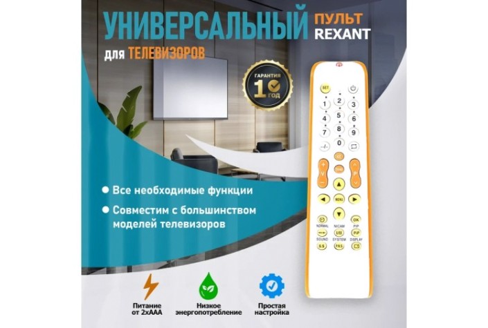 Пульт для телевизора REXANT 38-0005 универсальный RX-952, 33 кнопки Пульт для телевизора REXANT 38-0005 универсальный RX-952, 33 кнопки