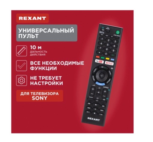 Пульт для телевизора REXANT 38-0007 универсальный Sony