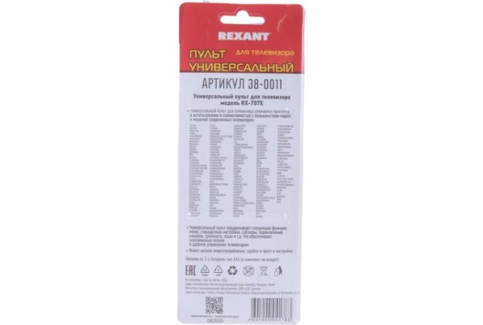 Пульт для телевизора REXANT 38-0011 универсальный RX-707E, 45 кнопок Пульт для телевизора REXANT 38-0011 универсальный RX-707E, 45 кнопок