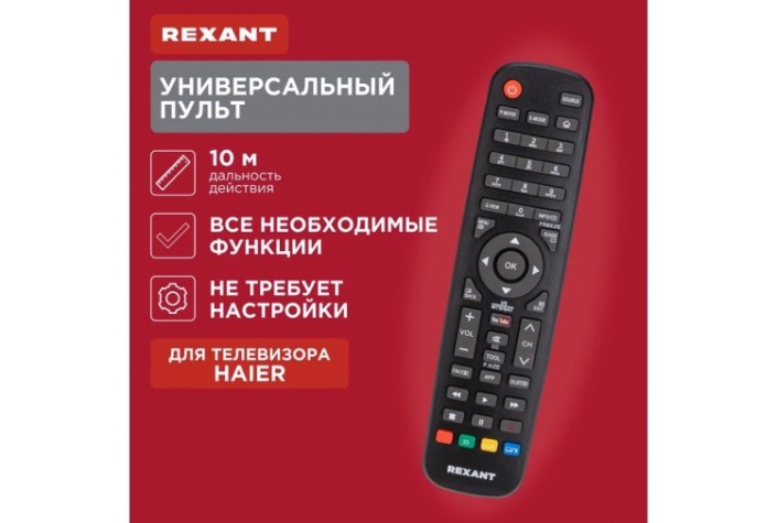Пульт для телевизора REXANT 38-0104 универсальный Haier Пульт для телевизора REXANT 38-0104 универсальный Haier