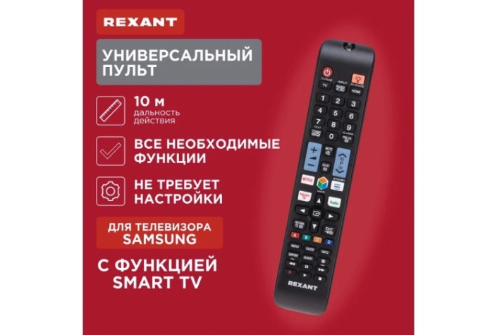 Пульт для телевизора REXANT 38-0200 универсальный Samsung с функцией SMART TV (ST-02) Пульт для телевизора REXANT 38-0200 универсальный Samsung с функцией SMART TV (ST-02)