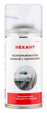 Размораживатель замков REXANT 210 мл, аэрозоль [85-0026]