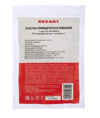 Розетка компьютерная REXANT 03-0132 внешняя, 1-порт RJ-45 (8P8C), UTP, CAT 6 Розетка компьютерная REXANT 03-0132 внешняя, 1-порт RJ-45 (8P8C), UTP, CAT 6