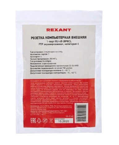 Розетка компьютерная REXANT 03-0142 внешняя, 1-порт RJ-45 (8P8C), FTP, CAT 6 Розетка компьютерная REXANT 03-0142 внешняя, 1-порт RJ-45 (8P8C), FTP, CAT 6