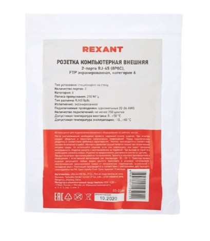 Розетка компьютерная REXANT 03-0146 внешняя, 2-порта RJ-45 (8P8C), FTP, CAT 6 Розетка компьютерная REXANT 03-0146 внешняя, 2-порта RJ-45 (8P8C), FTP, CAT 6