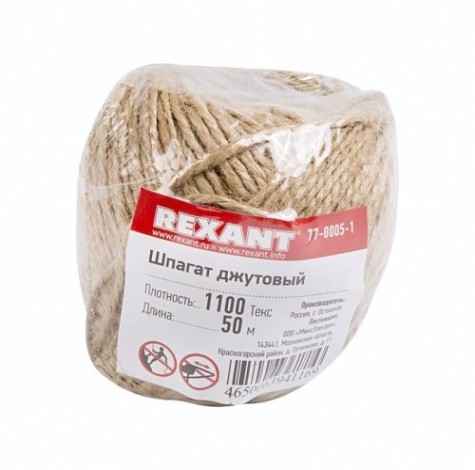 Шпагат джутовый REXANT 77-0005-1 1100 Текс 50м