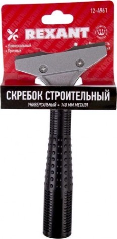 Скребок REXANT 12-4961 строительный универсальный 140 мм металл
