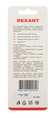 Смазка REXANT SX-1, 2мл, блистер, для кулеров (вентиляторов) [09-3981]