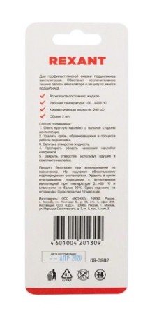 Смазка REXANT SX-2, 2мл, блистер, для кулеров (вентиляторов) [09-3982]