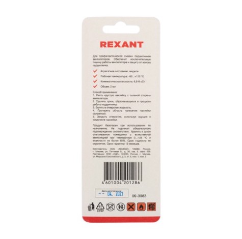 Смазка REXANT SX-3, 2мл, блистер, для кулеров (вентиляторов) [09-3983]