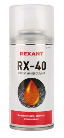 Смазка универсальная REXANT RX-40 210 мл [85-0010]