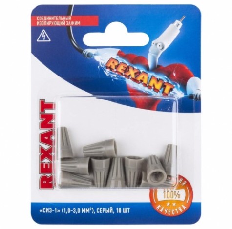 Соединительный зажим REXANT СИЗ-1 изолирующий (1,0-3,0 мм²), серый 10шт/уп [06-0230-A10]