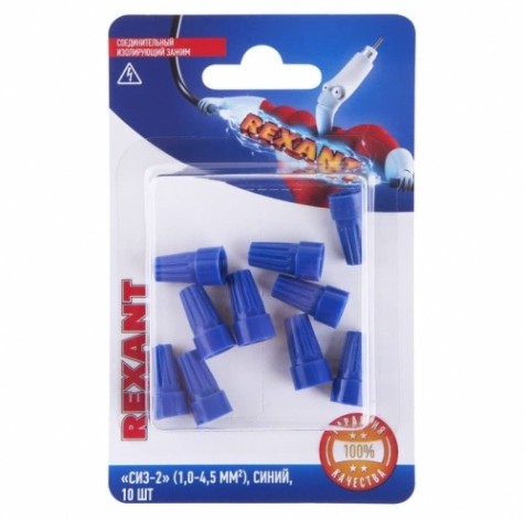 Соединительный зажим REXANT СИЗ-2 изолирующий (1,0-4,5 мм²), синий 10шт/уп [06-0231-B10]