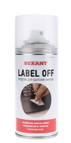 Средство для удаления наклеек REXANT LABER OFF, 210мл (150мл), аэрозоль [85-0004]
