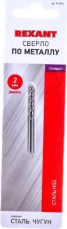 Сверло по металлу REXANT HSS 2 мм (2 шт.) [91-0553]