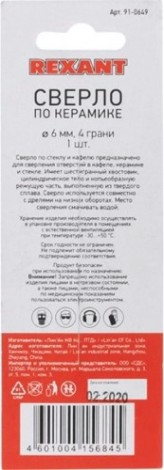 Сверло по стеклу и керамике REXANT 6 мм с четырьмя режущими лезвиями, шестигранный хвостовик [91-0649]