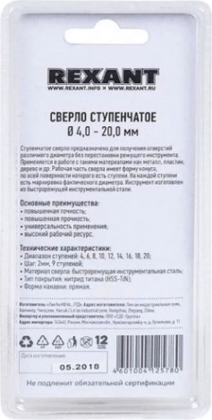 Сверло ступенчатое по металлу REXANT ступенчатое 4-20 мм [12-6601]