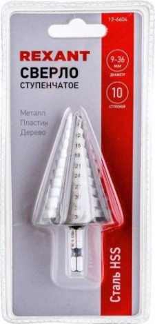 Сверло ступенчатое по металлу REXANT ступенчатое 9-36 мм [12-6604]