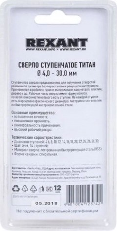 Сверло ступенчатое по металлу REXANT ТИТАН ступенчатое 4-30 мм [12-6612]