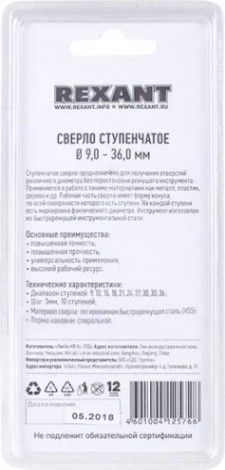 Сверло ступенчатое по металлу REXANT ТИТАН ступенчатое 9-36 мм [12-6614]