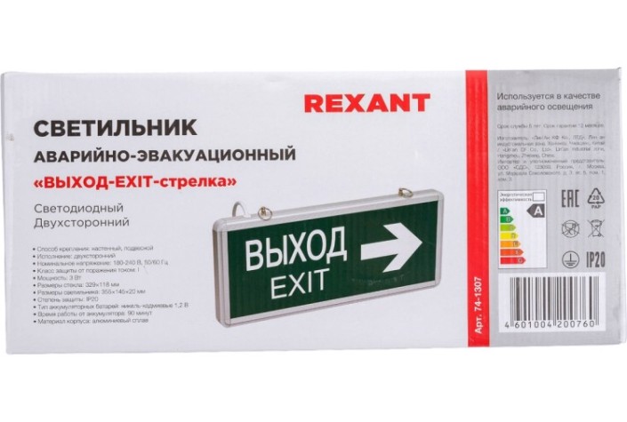 Светильник аварийный REXANT 74-1307 «ВЫХОД-EXIT» – стрелка, светод. двухсторонний Светильник аварийный REXANT 74-1307 «ВЫХОД-EXIT» – стрелка, светод. двухсторонний