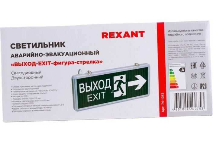 Светильник аварийный REXANT 74-1312 «ВЫХОД-EXIT» – фигура-стрелка, светоди. двухстор. Светильник аварийный REXANT 74-1312 «ВЫХОД-EXIT» – фигура-стрелка, светоди. двухстор.
