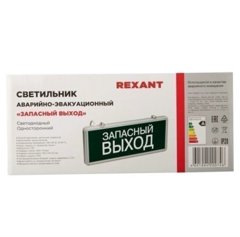 Светильник аварийный REXANT 74-1314 «ВЫХОД-EXIT» светодиодный односторонний 1.5 ч, 3 В Светильник аварийный REXANT 74-1314 «ВЫХОД-EXIT» светодиодный односторонний 1.5 ч, 3 В