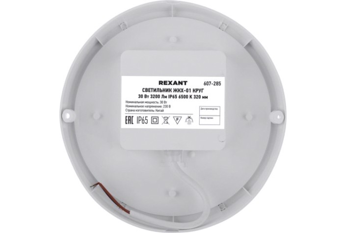 Светильник для ЖКХ REXANT 607-285 LED круг IP65 30Bт 3200Лм 6500K Светильник для ЖКХ REXANT 607-285 LED круг IP65 30Bт 3200Лм 6500K