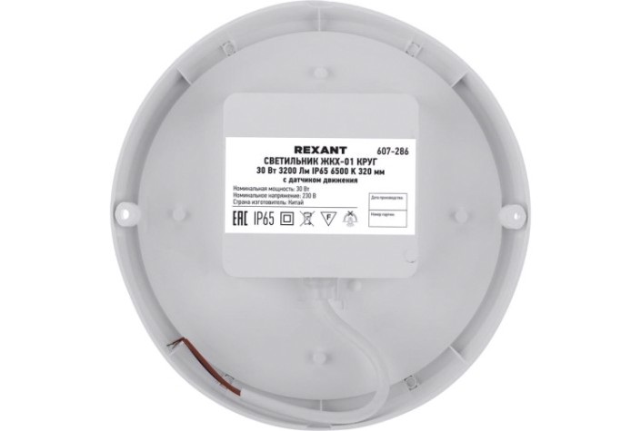 Светильник для ЖКХ REXANT 607-286 LED круг IP65 30Bт 3200Лм 6500K с датчиком движен. Светильник для ЖКХ REXANT 607-286 LED круг IP65 30Bт 3200Лм 6500K с датчиком движен.