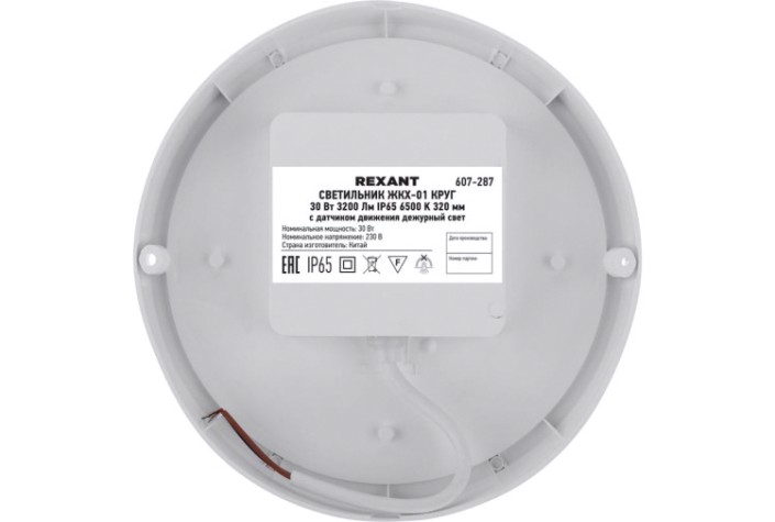 Светильник для ЖКХ REXANT 607-287 LED круг IP65 30Вт 3200Лм 6500К с датчиком движен. Светильник для ЖКХ REXANT 607-287 LED круг IP65 30Вт 3200Лм 6500К с датчиком движен.