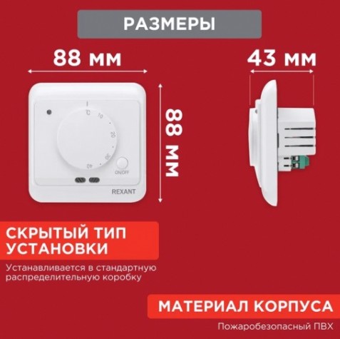 Терморегулятор для теплого пола REXANT R72XT механический с датчиком температуры и воздуха [51-0580]