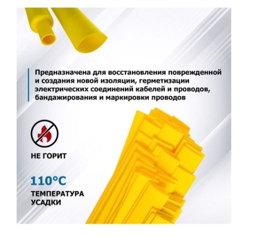Термоусаживаемая трубка REXANT 20-3502 ТУТ нг 3,5/1,75мм, желтая (уп.50 шт. по1м)