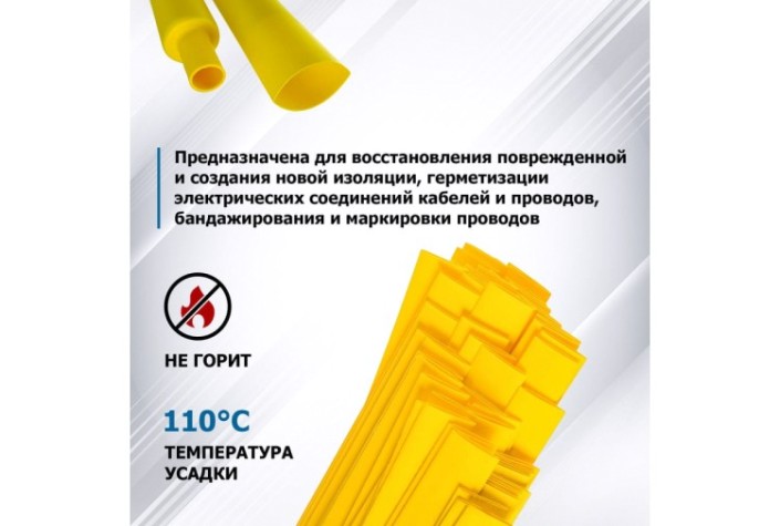 Термоусаживаемая трубка REXANT 20-5002 ТУТ нг 5,0/2,5мм, желтая (уп.50 шт. по1м)