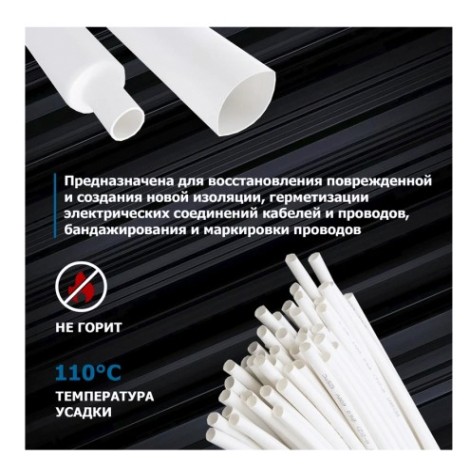 Термоусаживаемая трубка REXANT 20-6001 ТУТ нг 6,0/3,0мм, белая (уп.50 шт. по1м) Термоусаживаемая трубка REXANT 20-6001 ТУТ нг 6,0/3,0мм, белая (уп.50 шт. по1м)
