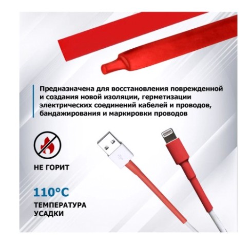 Термоусаживаемая трубка REXANT 20-7004 ТУТ нг 7,0/3,5мм, красная (уп.50 шт. по1м) Термоусаживаемая трубка REXANT 20-7004 ТУТ нг 7,0/3,5мм, красная (уп.50 шт. по1м)