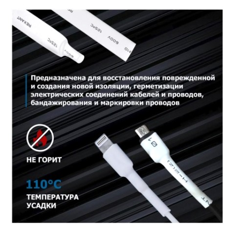 Термоусаживаемая трубка REXANT 21-0001 ТУТ нг 10,0/5,0мм, белая (уп.50 шт. по1м) Термоусаживаемая трубка REXANT 21-0001 ТУТ нг 10,0/5,0мм, белая (уп.50 шт. по1м)