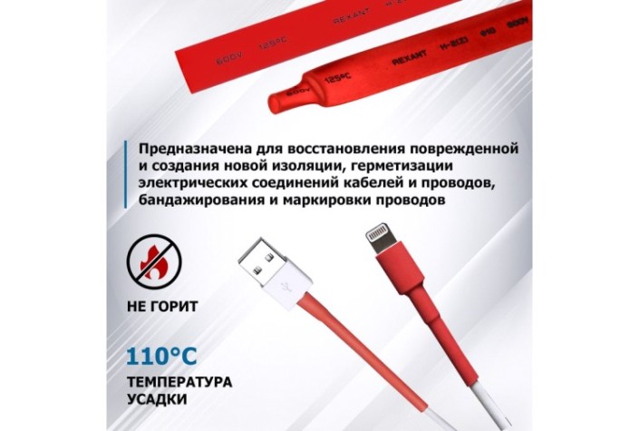 Термоусаживаемая трубка REXANT 21-5004 ТУТ нг 15,0/7,5мм, красная (уп.50 шт. по1м)