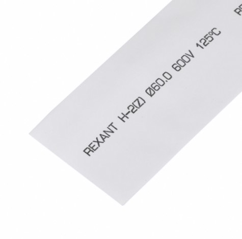 Термоусаживаемая трубка REXANT 25-0061 ТУТ нг 60,0/30,0мм, белая (уп.10 шт. по1м)
