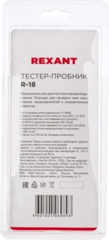 Тестер REXANT R-18 пробник [12-2036]