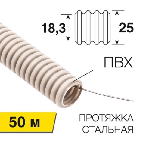 Труба гофрированная REXANT 28-0025-2 из ПВХ с зондом, ø25мм, (бухта 50 м/уп)