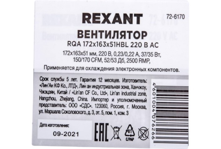 Вентилятор REXANT 72-6170 RQA 172x163x51HBL, AC 220B Вентилятор REXANT 72-6170 RQA 172x163x51HBL, AC 220B