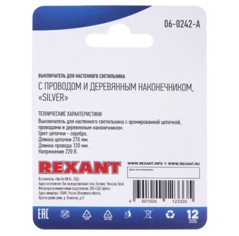 Выключатель для настенного светильника REXANT 06-0242-A c проводом и наконечником Silver Выключатель для настенного светильника REXANT 06-0242-A c проводом и наконечником Silver