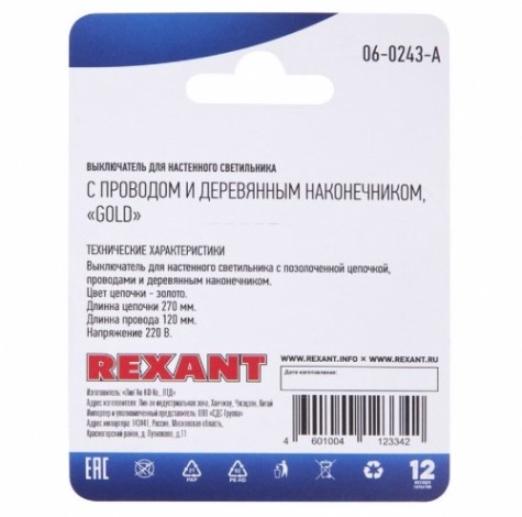 Выключатель для настенного светильника REXANT 06-0243-A c проводом и наконечником Gold Выключатель для настенного светильника REXANT 06-0243-A c проводом и наконечником Gold