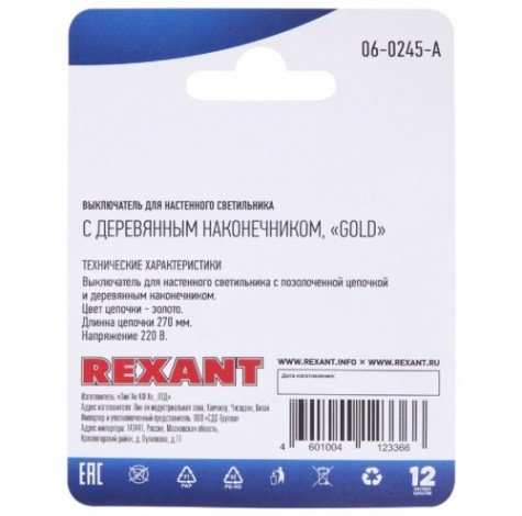 Выключатель для настенного светильника REXANT 06-0245-A c деревянным наконечником Gold Выключатель для настенного светильника REXANT 06-0245-A c деревянным наконечником Gold