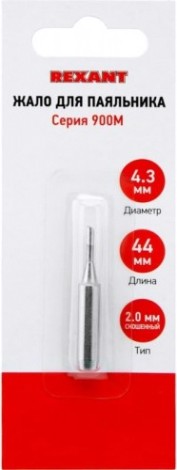 Жало для паяльника REXANT ПО9720 серии 900м, ø4,3мм, тип скошенный малый 2,0мм, бли [12-9720]