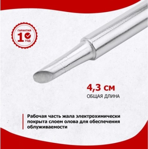 Жало для паяльника REXANT ПО9725 серии 900м, ø4,3мм, тип скошенный большой 4,0мм, б [12-9725]
